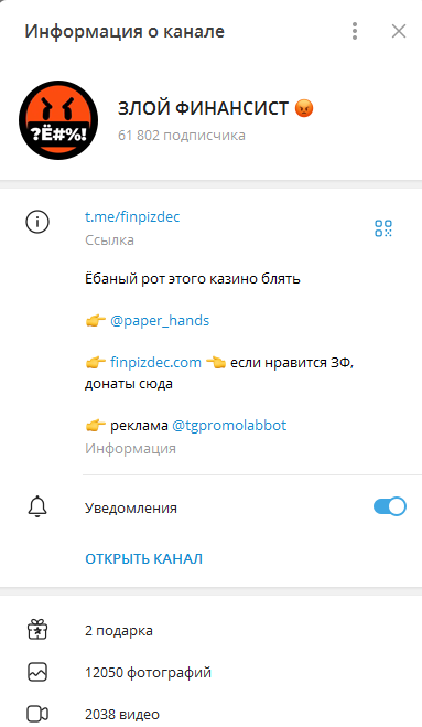 злой финансист