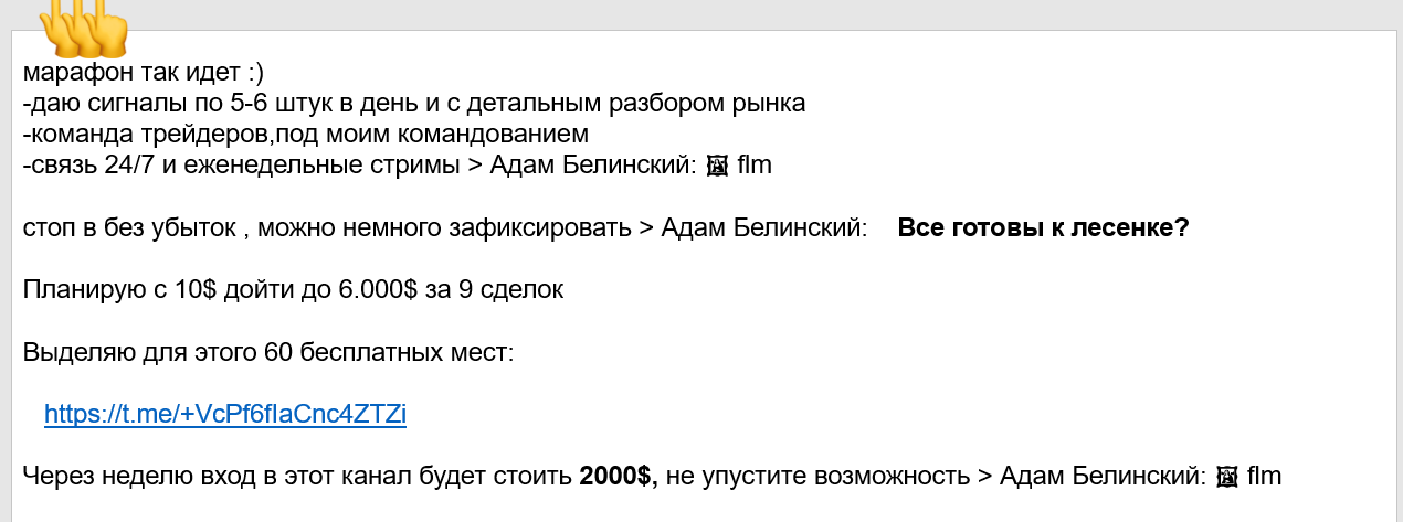 Адам Белинский