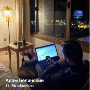 Адам Белинский