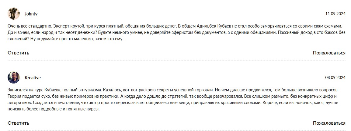 адильбек кубаев отзывы