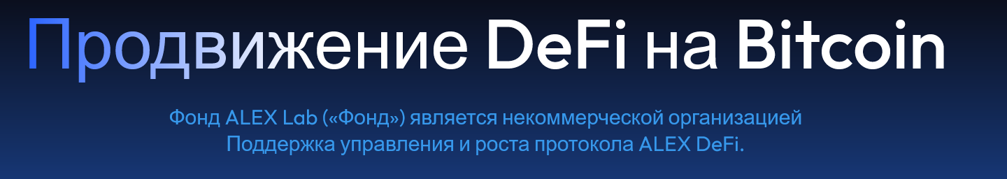 алекс биржа