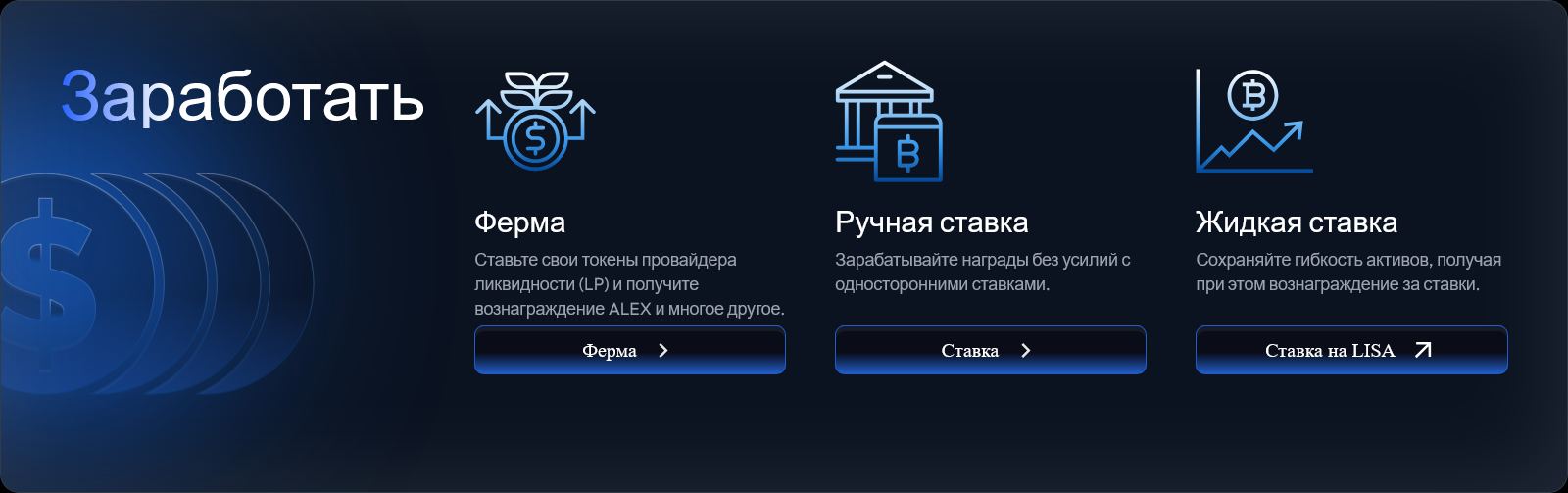 алекс биржа