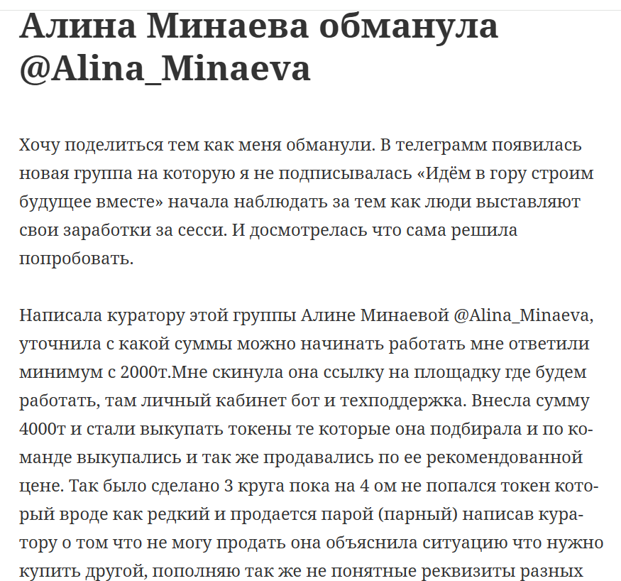 Алина Минаева