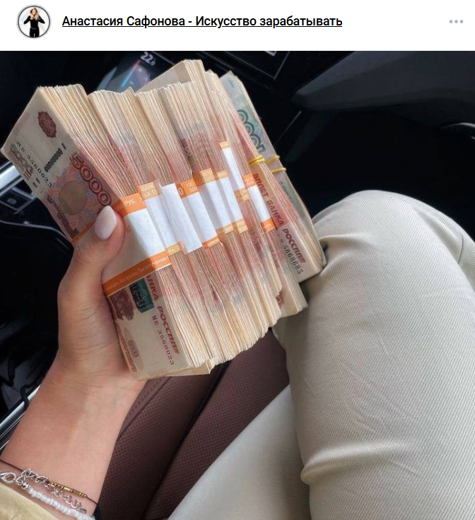 анастасия сафонова искусство зарабатывать