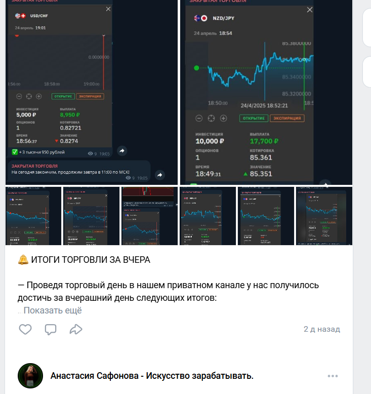 анастасия сафонова трейдер отзывы