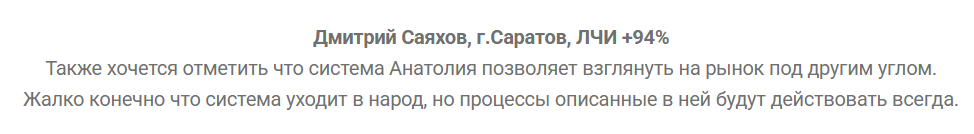 Анатолий Демонов отзывы