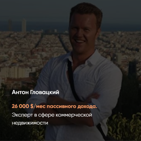 Антон Гловацкий