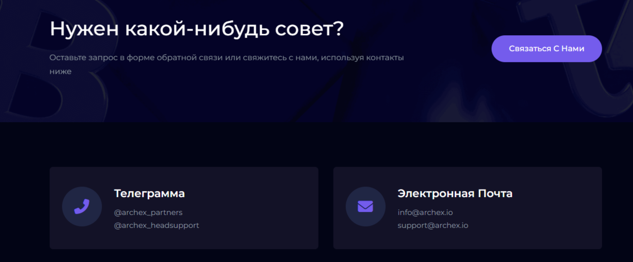 Archex криптокошелек