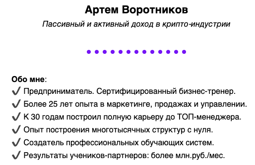 артем воротников
