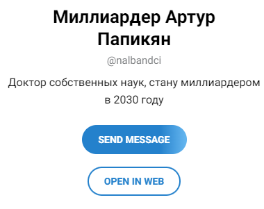 артур папикян инвестор