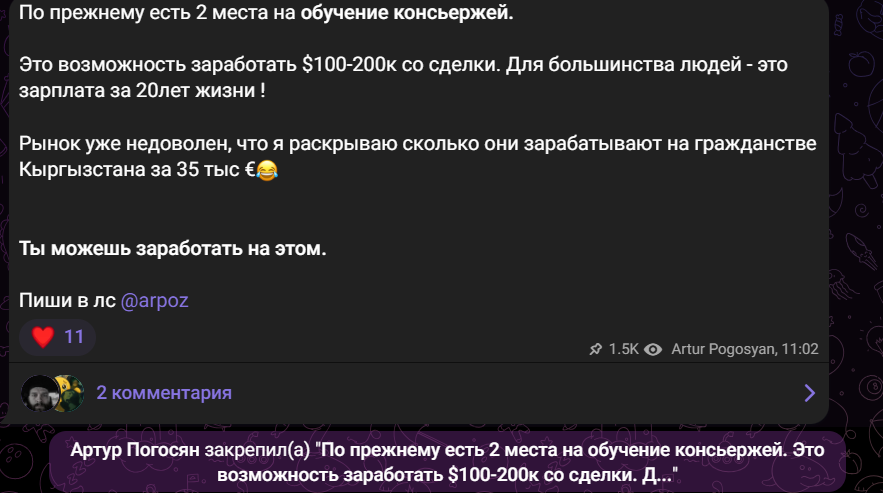 артур погосян консьерж сервис отзывы