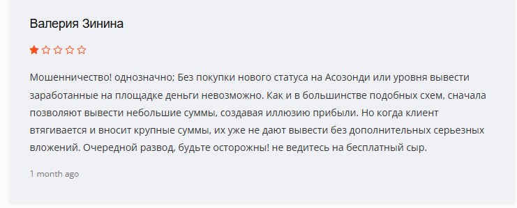 asozondi отзывы
