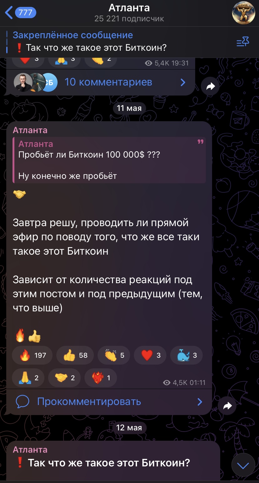 атланта тг