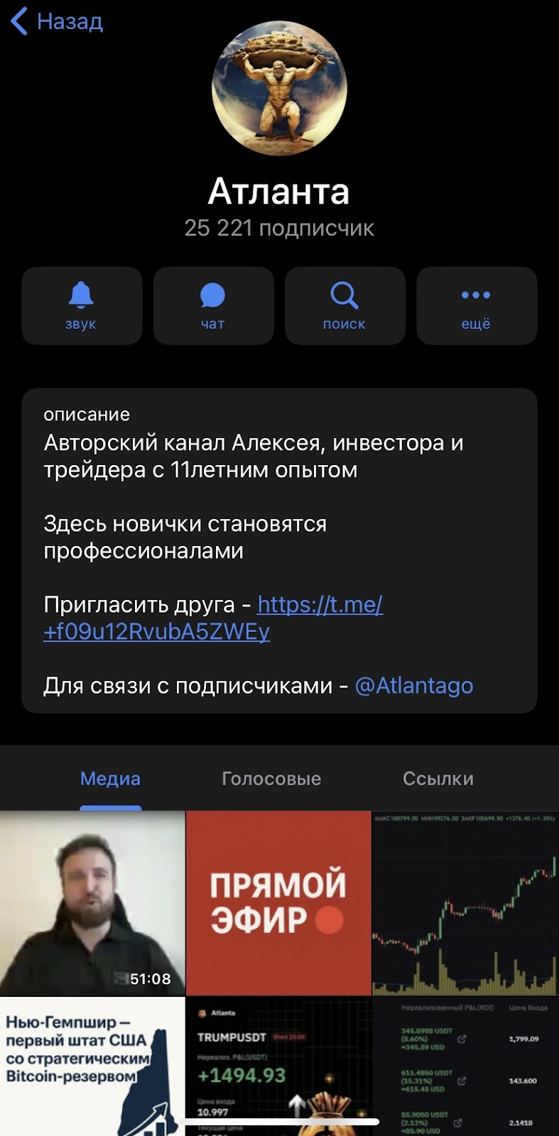 атланта трейдер