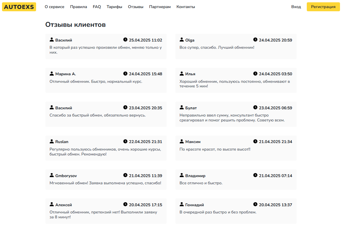 autoexs обменник