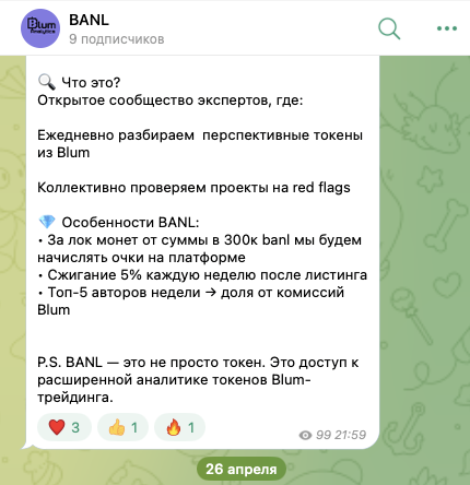 Банл