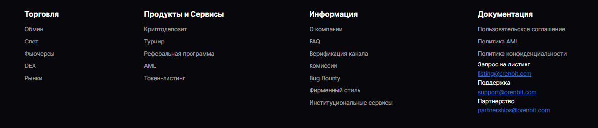 биржа orenbit существует или нет