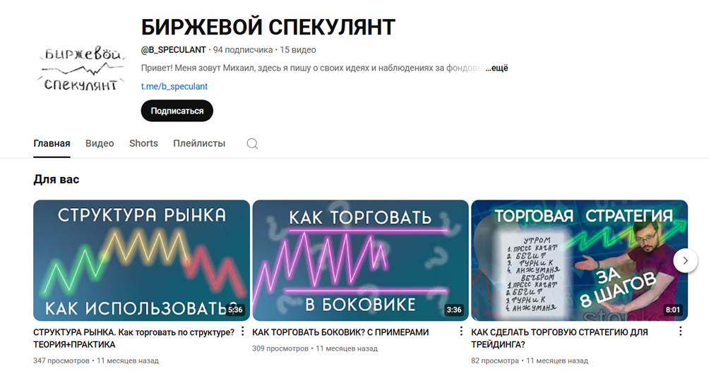«Биржевой Спекулянт» телеграм канал