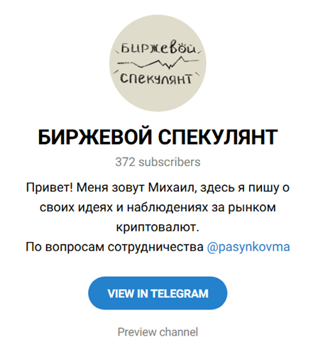 «Биржевой Спекулянт» телеграмм канал