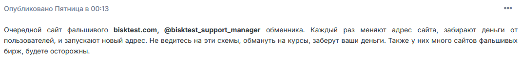bisktest отзывы