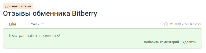 bitberry обменник отзывы