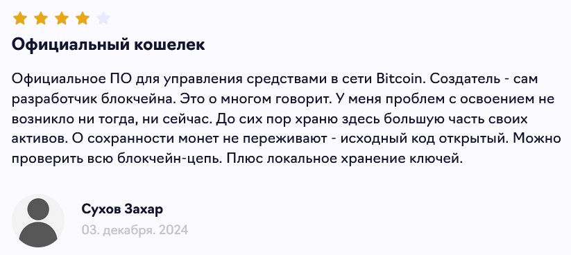 bitcoin core кошелек