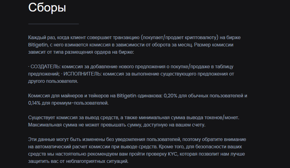 Bitigetin отзывы