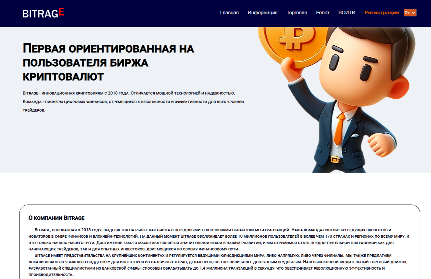 Битрейдж