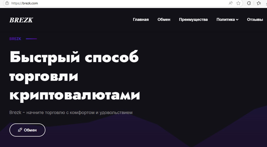 brezk обменник