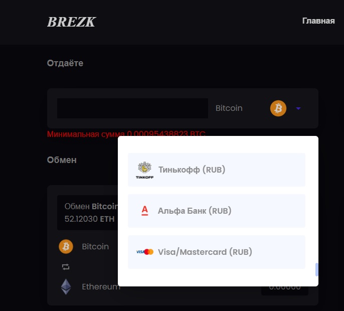 brezk обменник