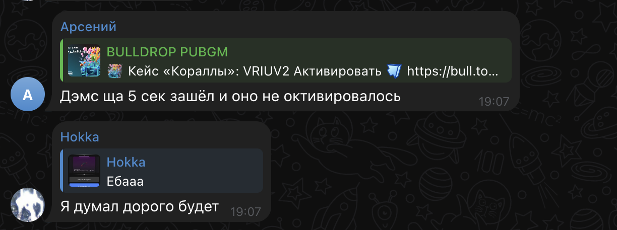 Bulldrop Чат