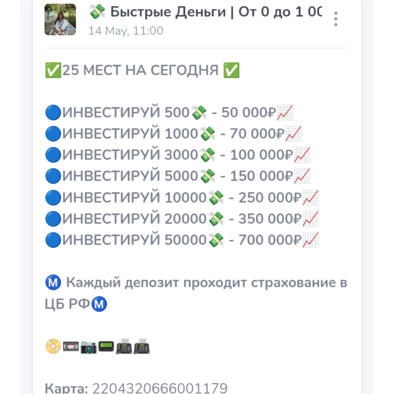 быстрые деньги от 0 до 1000000 отзывы телеграм