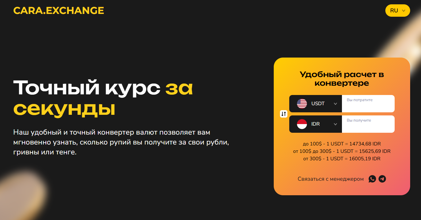 cara exchange отзывы