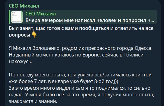 CEO Михаил