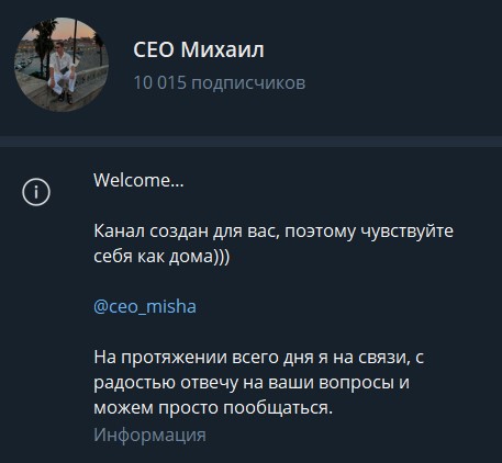 Ceo Михаил