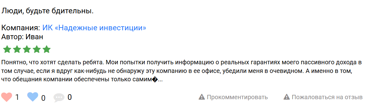что такое фонд надежные инвестиции