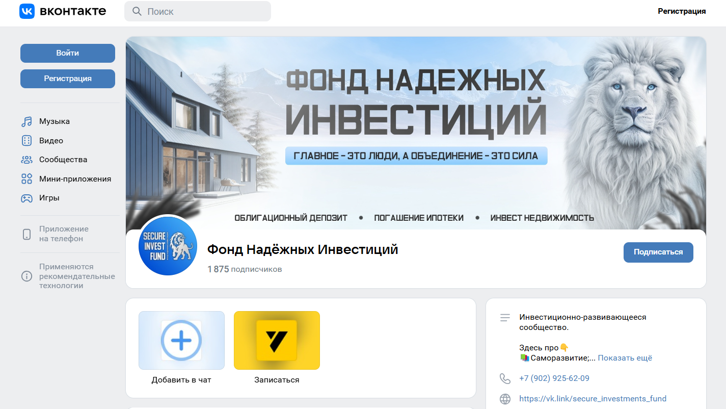 что такое фонд надежные инвестиции