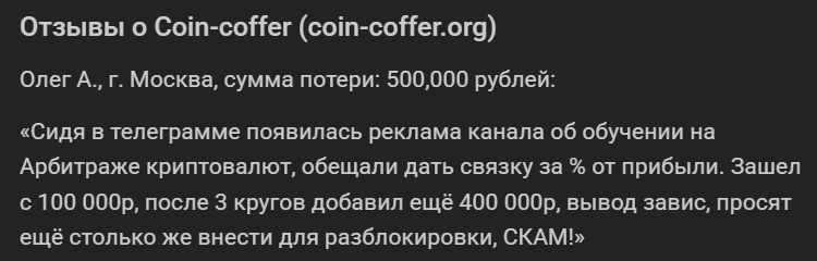 coin coffer мошенничество