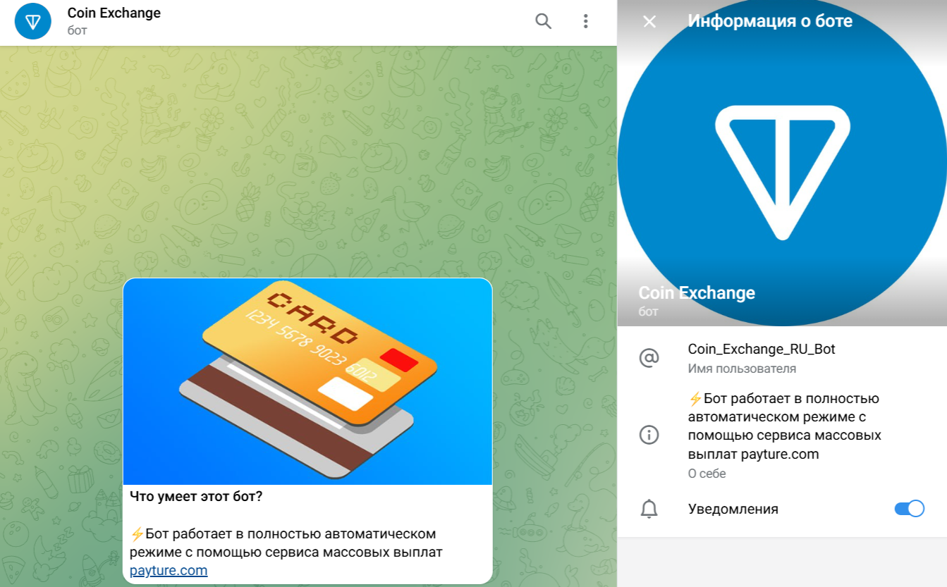 Coin Exchange Ru Bot Телеграм
