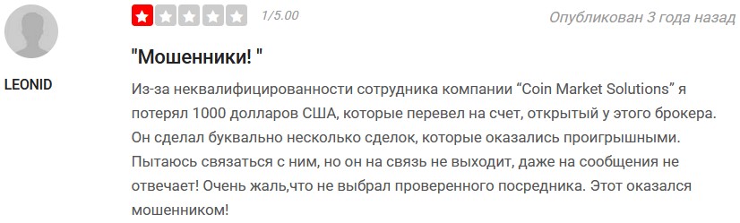 coin market solutions отзывы