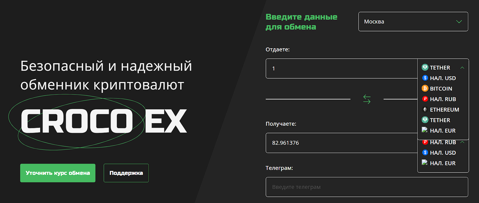 croco ex