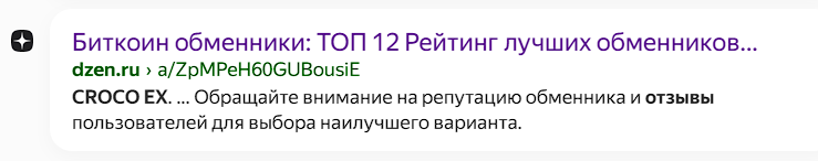 croco exchange отзывы