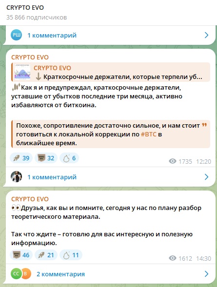 crypto evo тгк