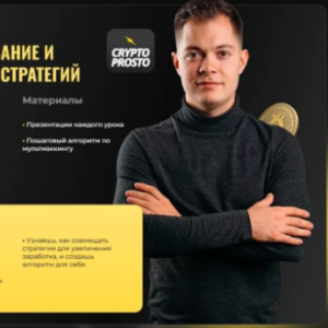 Crypto Prosto