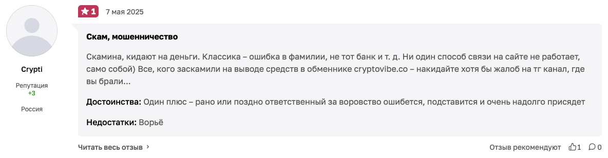 cryptovibe co скам