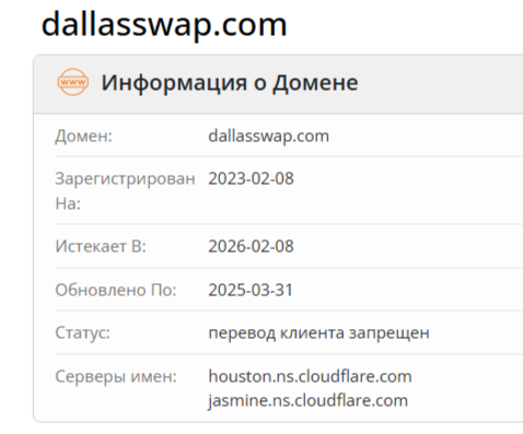 dallasswap com биржа