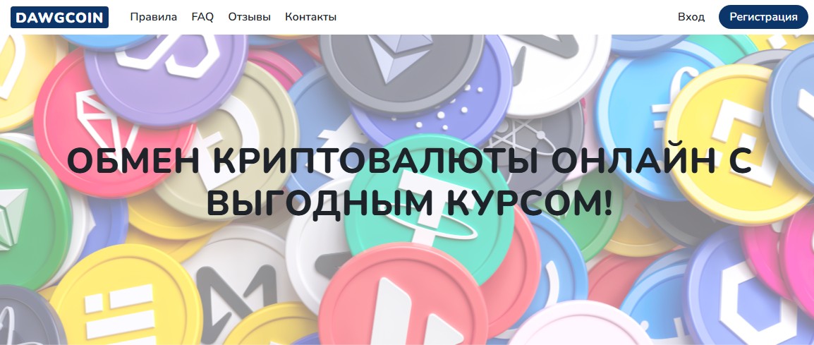 dawgkoin обменник