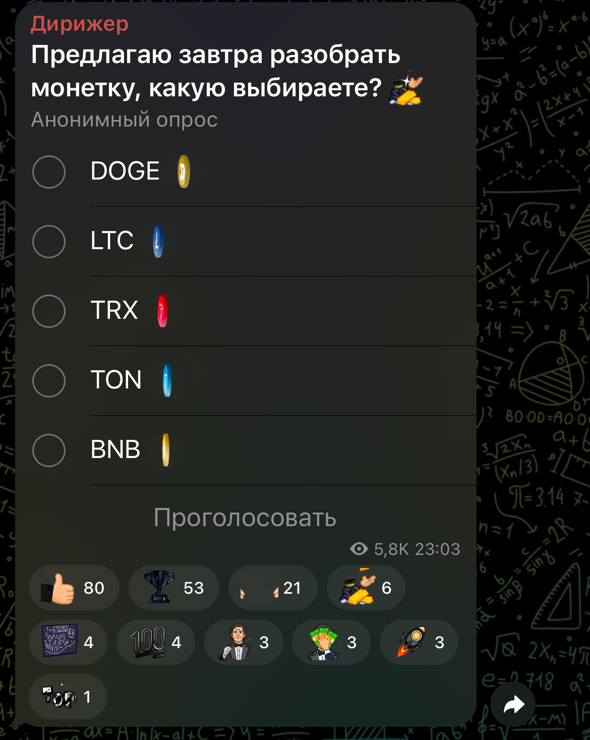 Дирижер