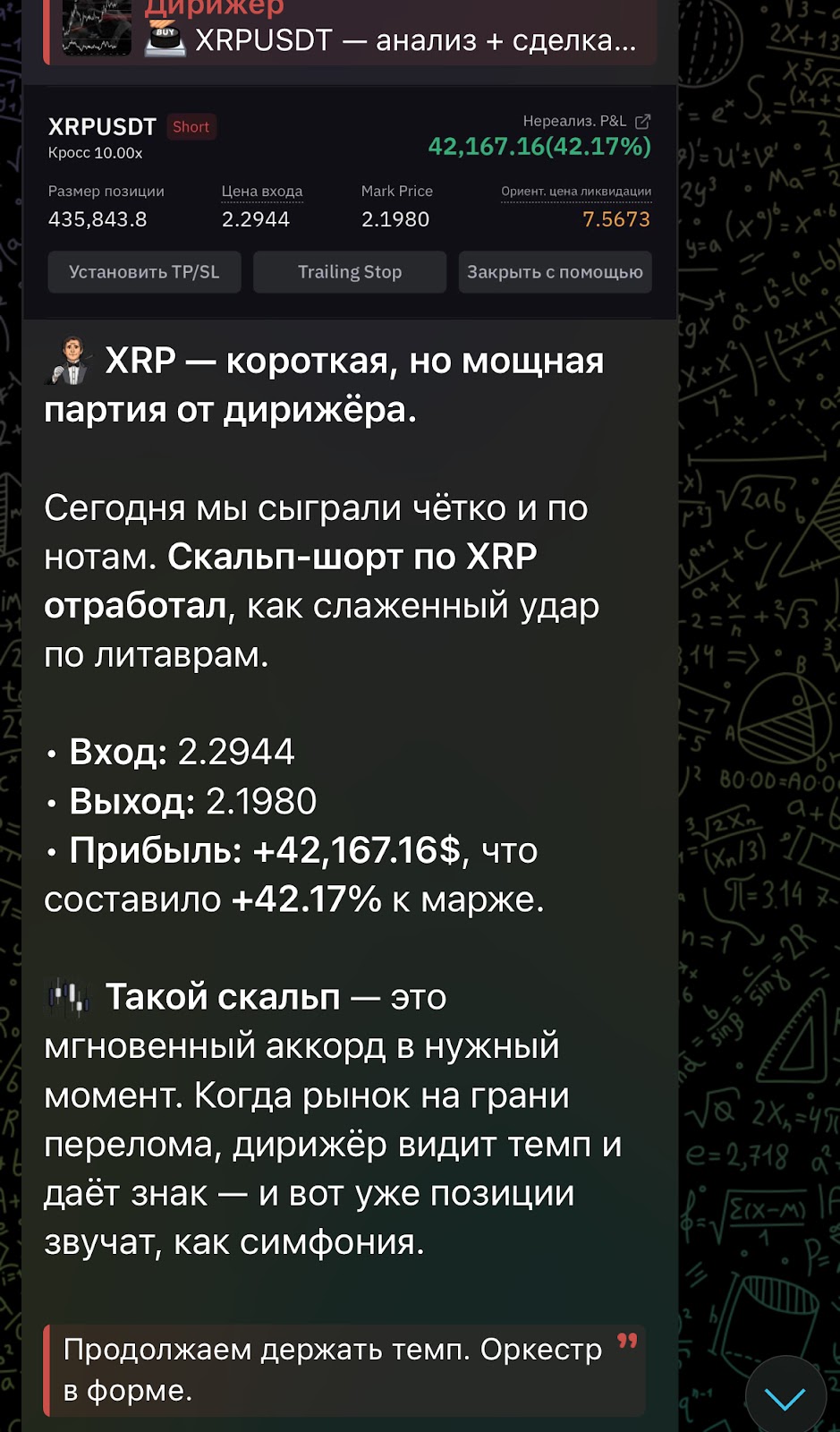 Дирижер