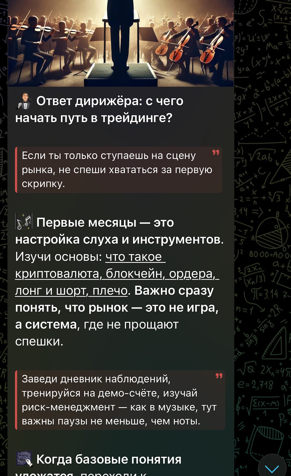 Дирижер